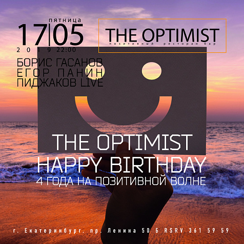 День рождения The Optimist