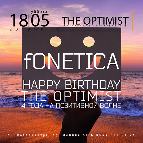 День рождения The Optimist с группой Fonetica