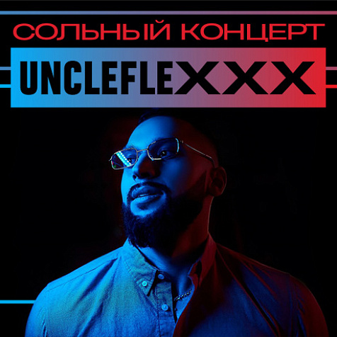 Концерт UNCLEFLEXXX 