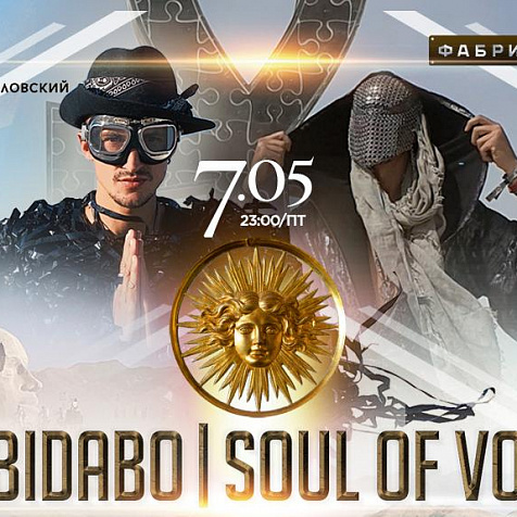 Свердловский ДипЪ: Dibidabo | Soul of Void