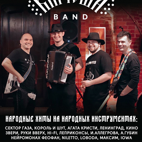 КИРЮША БЭНД | народные хиты