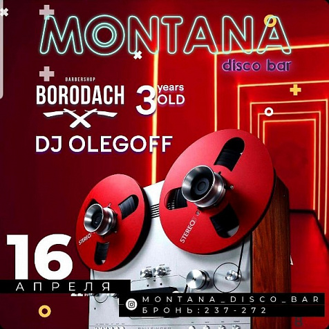 DJ OlegOFF × День Рождения Borodach 3 года!