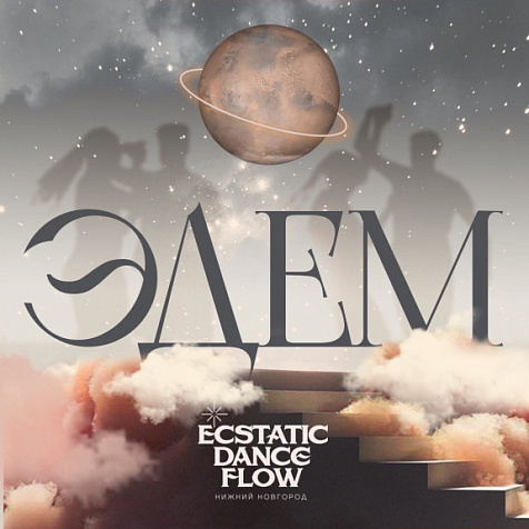 Ecstatic Dance Flow