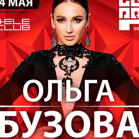 Ольга Бузова с новым шоу «Принимай меня»