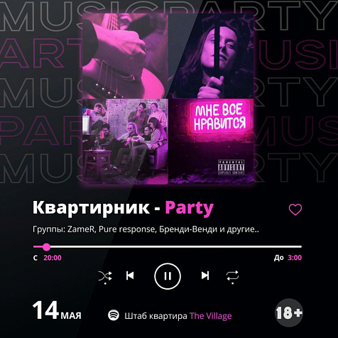 Квартирник-party