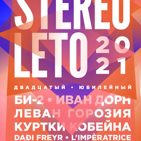 stereoleto 2021