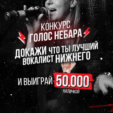 Голос Небар