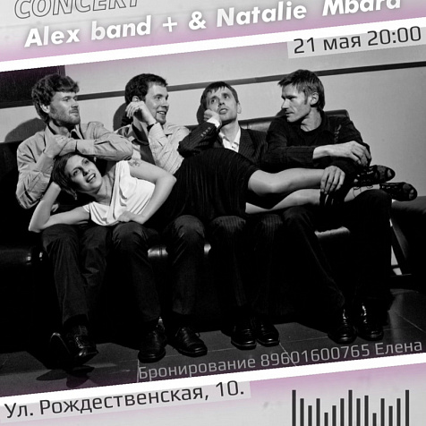 Концерт Natalie Mbara & Alex band+