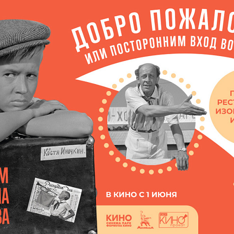 Добро пожаловать, или посторонним вход воспрещен