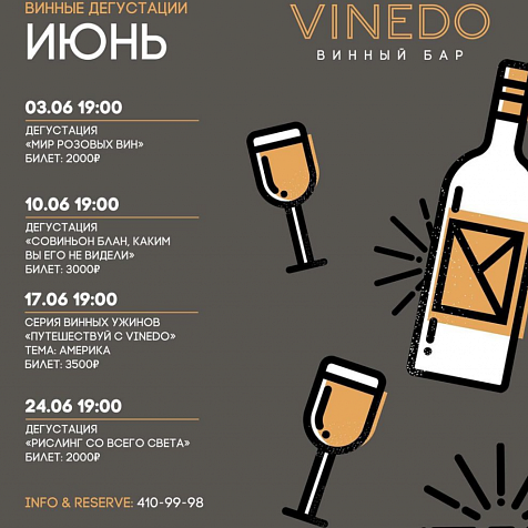 Винные дегустации
