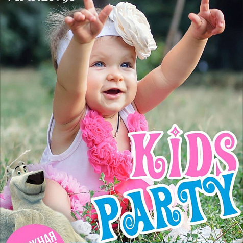 KIDS PARTY в клубе Империя