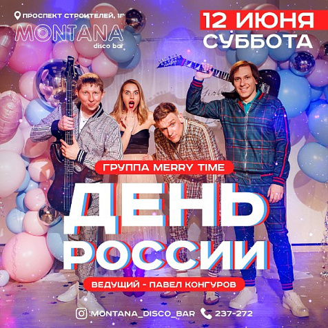 День России!