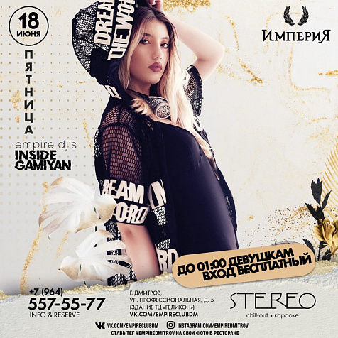 18 Июня IMPERIA FRIDAY