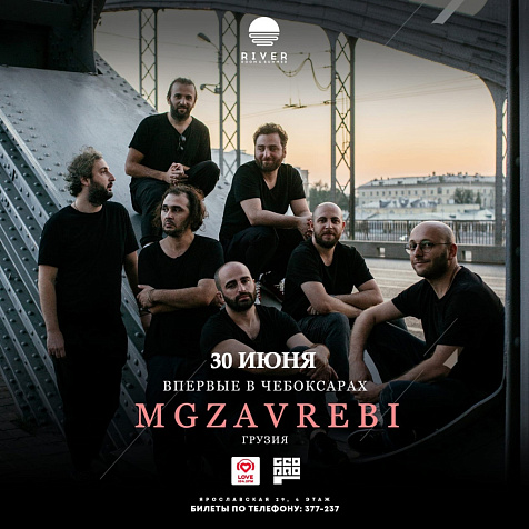 Грузинская группа MGZAVREBI