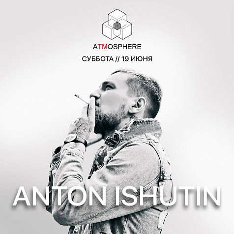 Антон Ишутин в ATMOSPHERE 