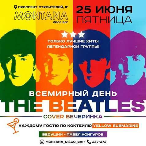 Всемирный день The Beatles