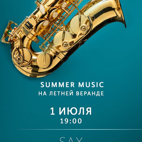 Summer Music на летней веранде