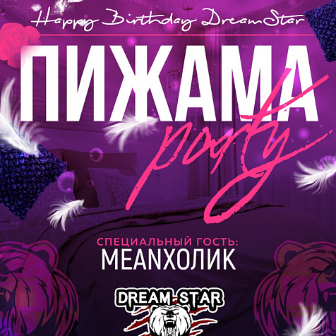  ПИЖАМА