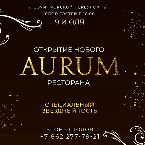 Открытие ресторана Aurum