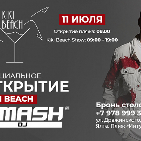 DJ SMASH | Официальное открытие KIKI BEACH