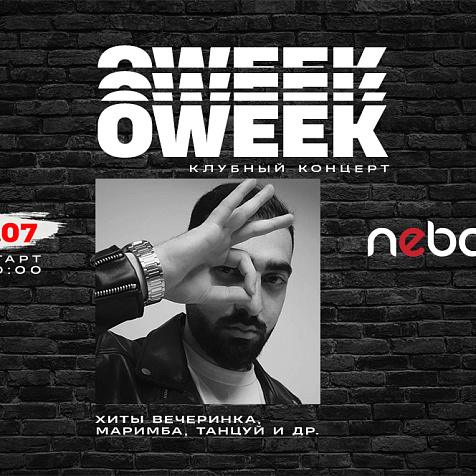 Клубный концерт OWEEK 24.07