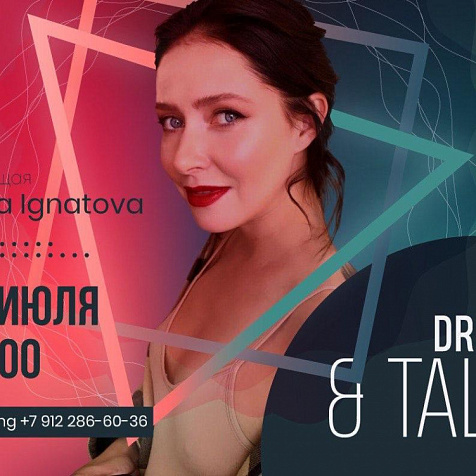 Drink&Talk от Джулии Игнатовой