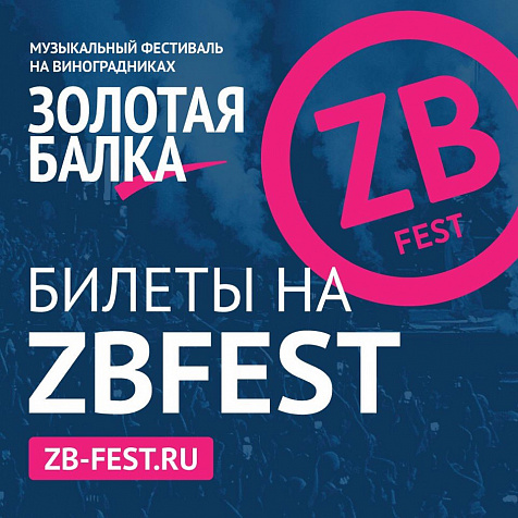 ZBFEST-2019
