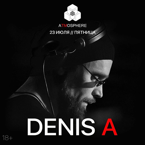 DENIS А в ATMOSPHERE