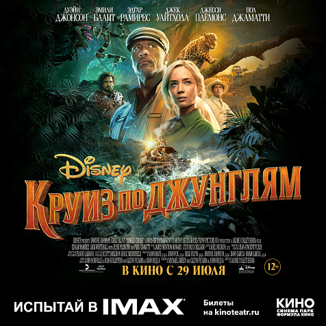 Приключенческий фильм «Круиз по джунглям»