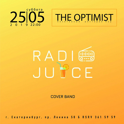 Суббота в The Optimist