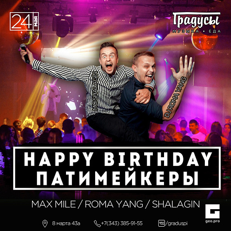 HB Патимейкеры