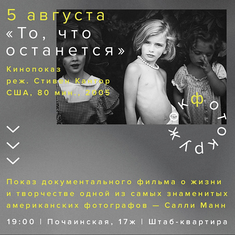 То, что останется