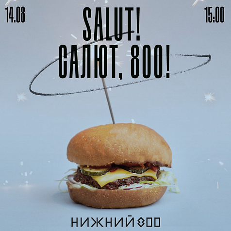 День рождения SALUT