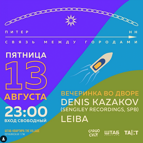 Вечеринка во дворе