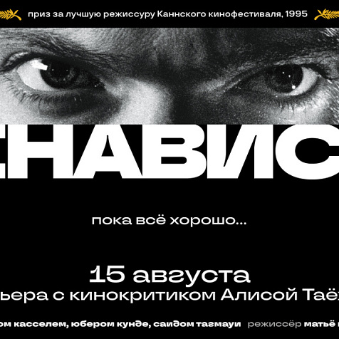 Ненависть
