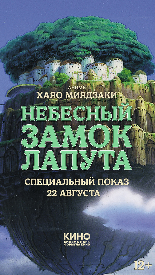 GEOMETRIA: Небесный замок Лапута