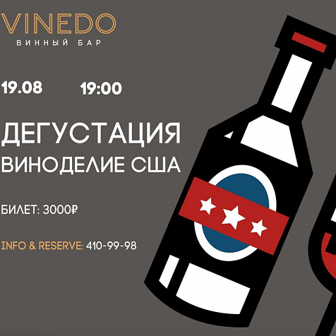 Виноделие США