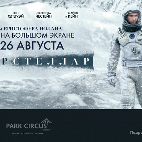 Интерстеллар