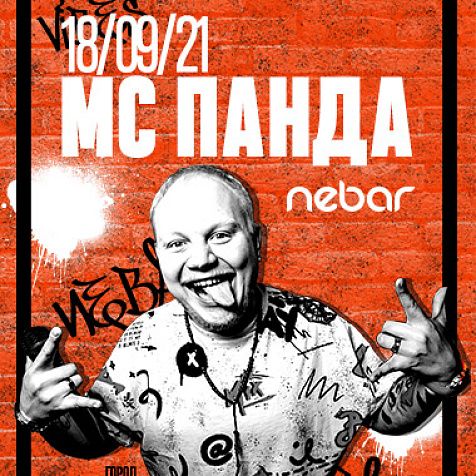 NEBAR VIBES в Новосибирске