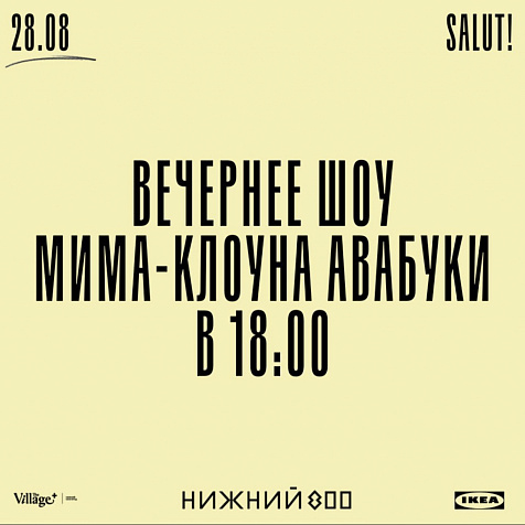 Шоу мима-клоуна Авабуки