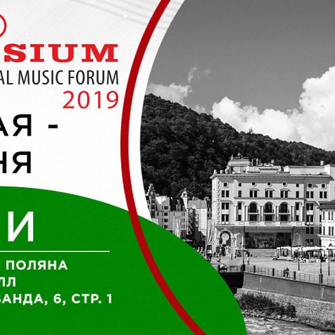 Форум Colisium Sochi 2019