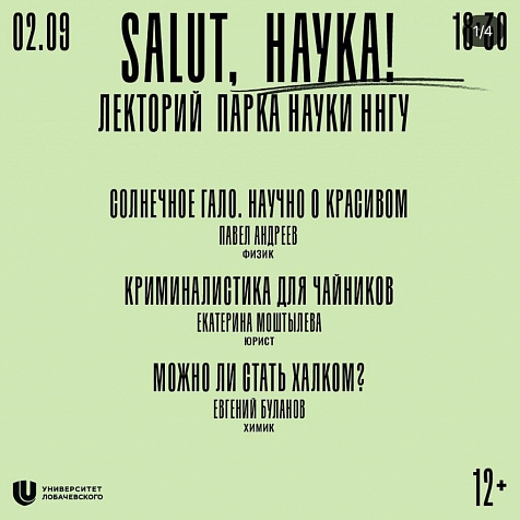 SALUT, НАУКА!