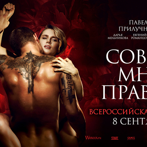 Соври мне правду