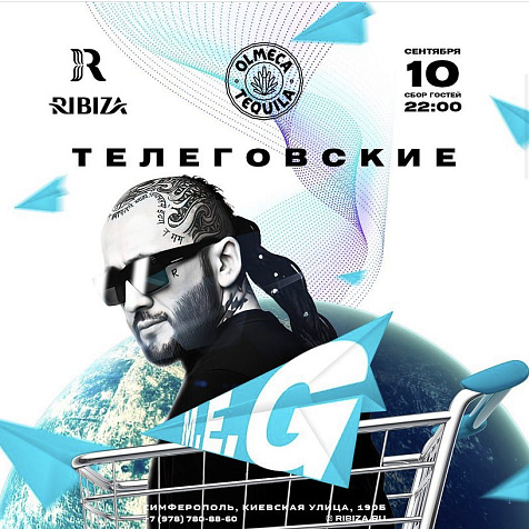 Телеговские