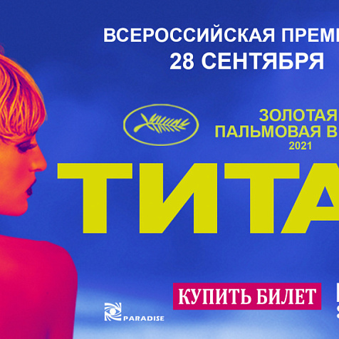 Титан