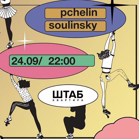 Танцы