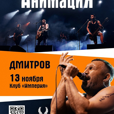 АнимациЯ в Клубе Империя