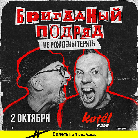 2 ОКТЯБРЯ I БРИГАДНЫЙ ПОДРЯД