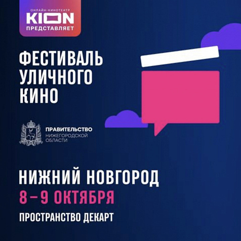 Фестиваль уличного кино