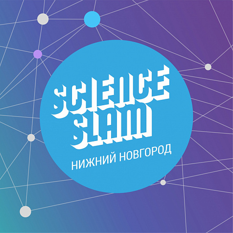 Битва молодых ученых на сцене клуба